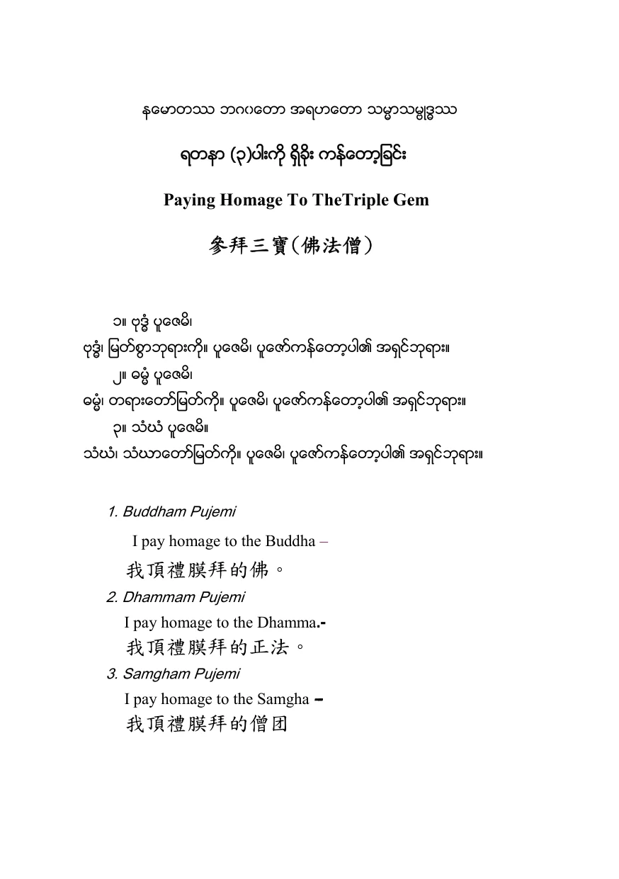 ရတနာဝါသေက်ာင္း ဘုုရားရွိခုုိးဝတ္ရြတ္စဥ္.pdf